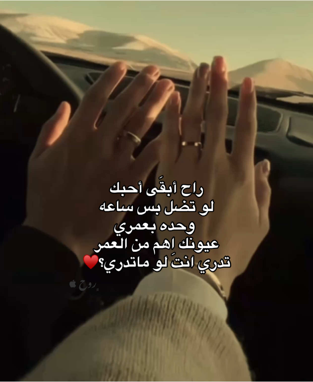 تدري انت لو ماتدري؟ #اشعار #pov #شعر #قصايد #عبارات #حب #احبك #ستوريات #حالات_واتس 