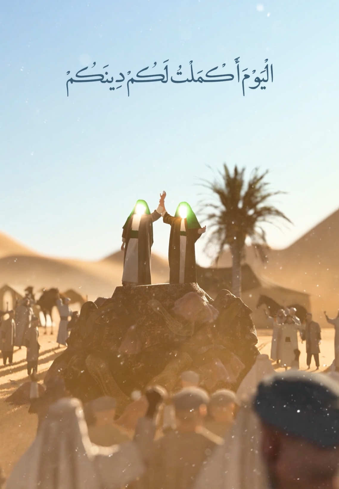 إكمَالُ الدِّينِ وإِتمامُ النعمةِ للعِباد بولايةِ الوصيِّ أمير المؤمنين (عليه السلام) #علي_ميزان_الأعمال #عيد_الله_الاكبر #ياعلي #العتبة_العلوية_المقدسة #imam_ali_holy_shrine 