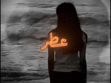 ما ذكرك بية عطر منك فاح #b7r🇧🇭 #اغاني #اغاني_مسرعه💥 #fyp #tiktok #tiktok 