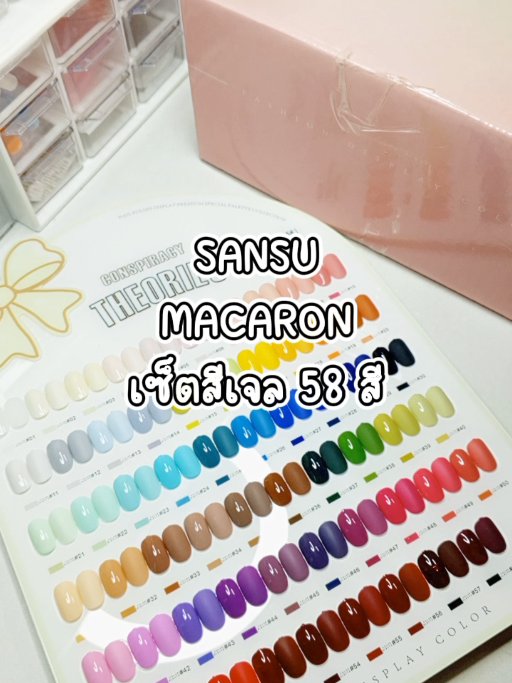 แกะกล่องสีเจลใหม่กันจ้า เซ็ตสีเจล SANSU รุ่น MACARON 58 สี มีท็อปและเบสมาให้ครบ ขวดสวยน่ารักมาก 💕 #nails #ทำเล็บ #สีเจลทาเล็บ #เล็บ #สีเจล #สีเจลยกเซ็ต 