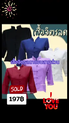เสื้อจิตรลดาแขนสามส่วน #เสื้อไหม #จิตรลดา #ใส่ออกงาน #ตามกระแส #นายหน้าtiktokshop #เปิดการมองเห็น 