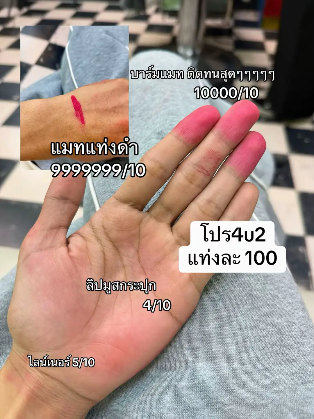 ดีจริงหรือจกตา 4U2 โปรชิ้นละ 100 13-17(5วัน)  #4u2 #ลิป4u2 #ลิปวงบัส #ลิปมูส 