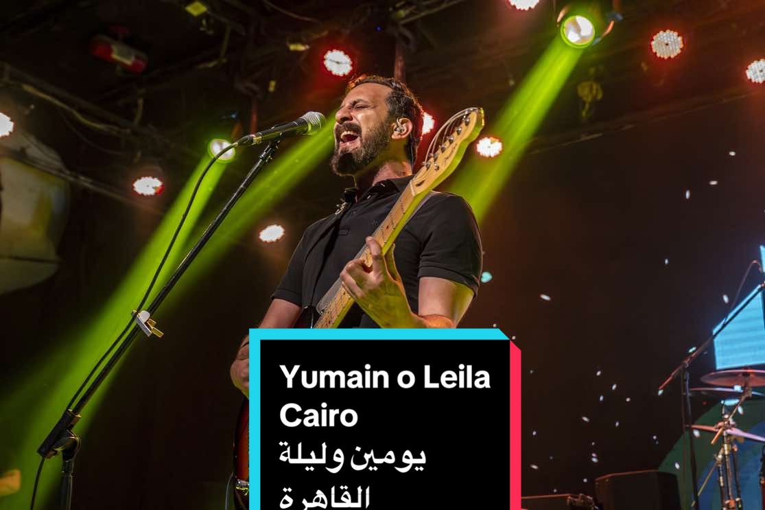 سولو يومين وليلة من حفل القاهرة ٣٠ مايو 2025  Yumain o Leila live in Cairo 30th may 2025 #jadal #جدل #egypt #fyp #cairo #live #guitar #solo @mahmoud_radaideh 