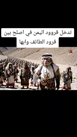 #قرود #سبحان_الله_وبحمده_سبحان_الله_العظيم #اللهم_صلي_على_نبينا_محمد 