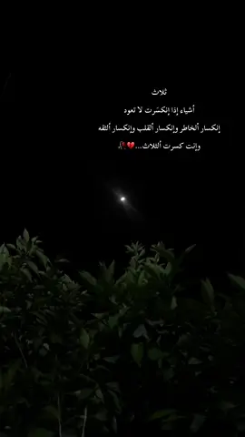 وإنت كسرت ألثلاث….‼️💔