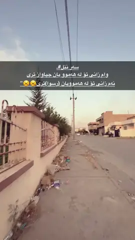 #accmaba #قەلادزێکەم #accteve😮‍💨 #qaladzikam💙 #qaladzykam🤩❤️‍ #fyp #ئەکتیڤبن🥀🖤ـہہـ٨ــہــ❥ــ٨ـ #imorv✅?? #fyppppppppppppppppppppppp #rasty_lak #viral @For You @TikTok 