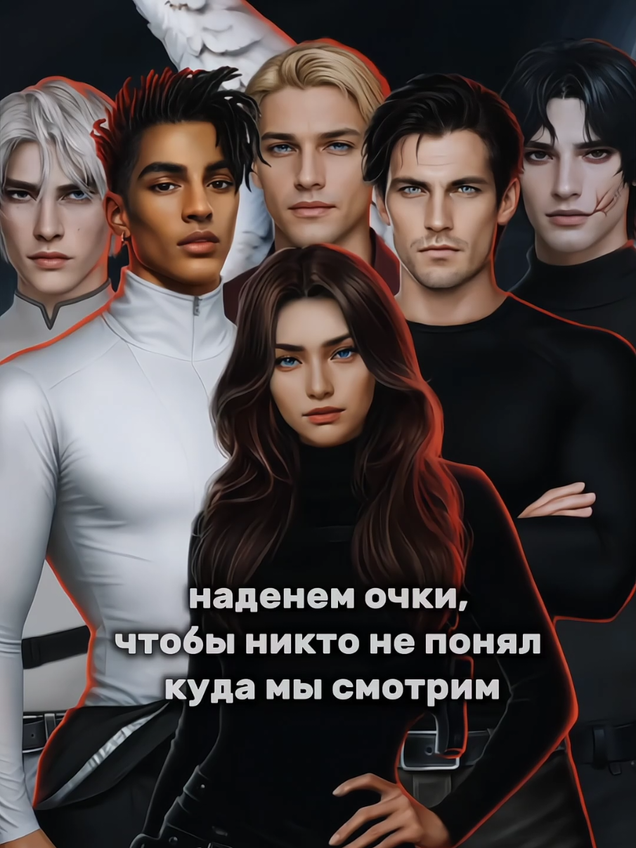 иначе никак😉 #romanceclub #romanceclubedit #обновакр #клуброманитики #клуб_романтики #секретнебесреквием #снр #снреквием #лэйнснр #дмитрийснр #каинснр #янснр #грегснр #борисснр #аннаснр 