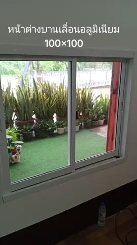 หน้าต่างบานเลื่อนอลูมิเนียม ขนาด 100×100