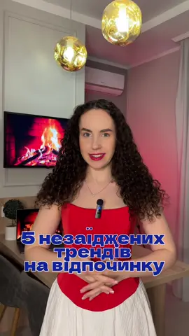 Що знімати у подорожах? Тренди у подорожах. Незаїджені тренди #просуваннятікток #тіктокнавчання #тіктокнаставник #тренди  