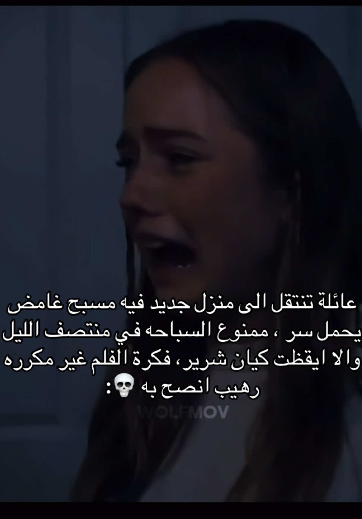 تابعوني للمزيد || يوتر مليوووون وغريبه الفكره وغير تقليديه فيلم Night Swim  #nightswim #رعب #horror #foryou 