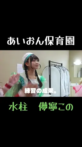 目がガン開きなの好き (iON!公式X、恋春ねねtiktokより) #儚寧この #iON #アイオン #iLiFE #妹ユニット 