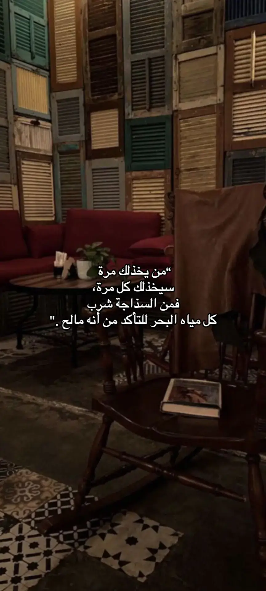 #اقتباسات #عبارات_حزينه💔 #عبارات #خواطر #كتاباتي #عباراتكم_الفخمه📿📌 