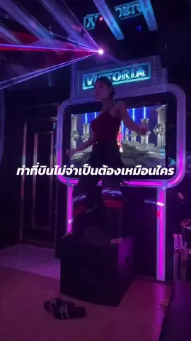 ท่าที่บินไม่จำเป็นต้องเหมือนใคร #ปูเป้เพชรบุรี #ออร่าจูออน 