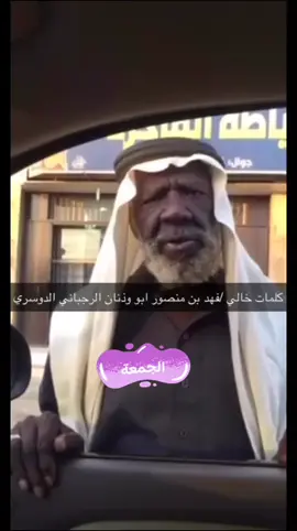 #الشاعر # فهد بن منصور ابووذنان#اكسبلور #الشعب_الصيني_ماله_حل😂😂 