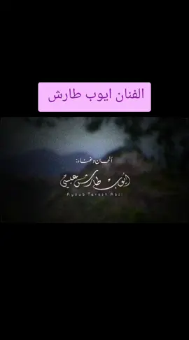 #ابوريان_المطوع الفنان ايوب طارش متابعه إكسبلورر لايك مشاركه لايكات تعليق إكسبلورر لايك مشاركات 