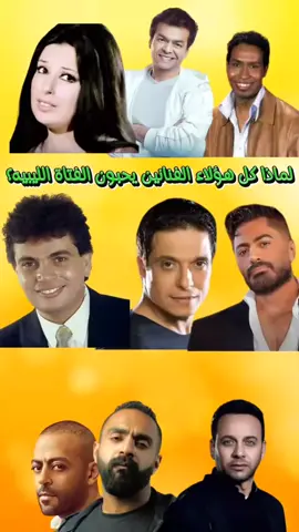 الرد على @tito.said90 الاغاني بشكل تاني 😹🤣😂 #تدمير_الاغاني #ضحك #كوميدي #فنانين #fyp #مطربين #funny 