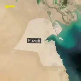 #الكويت #الخليج_العربي  kuwait #fyp# #ايران  tiktok #capcut#  