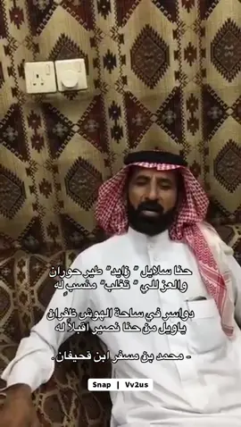 #محمد_بن_قحيفان #الخضران #زايد_وتغلب #الدواسر #وادي_الدواسر_السليل_الافلاج_الخرج #تغلب_الدواسر #explore #foryou #foryoupage #like #fyp #alkharj #رماح #الفرجان # 