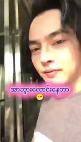 #ချစ်လိုက်တာ😍😍😍 