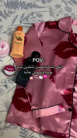 وقت لي نفسي 🧖🏻‍♀️🫧💅🏻