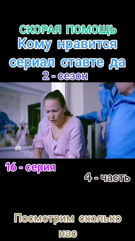 #сериал #скораяпомощь🚑🚑🚑 
