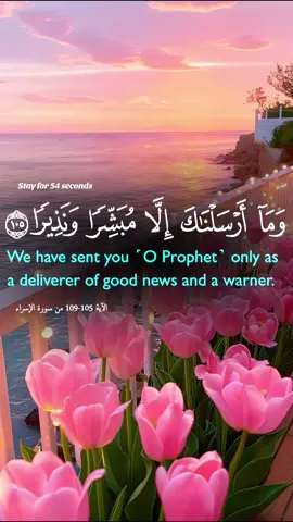 Surah Al-Isra (17:105-109) - take a minute to gain good deeds #islamic_video #fyp #explore #CapCut #journeytopeace 