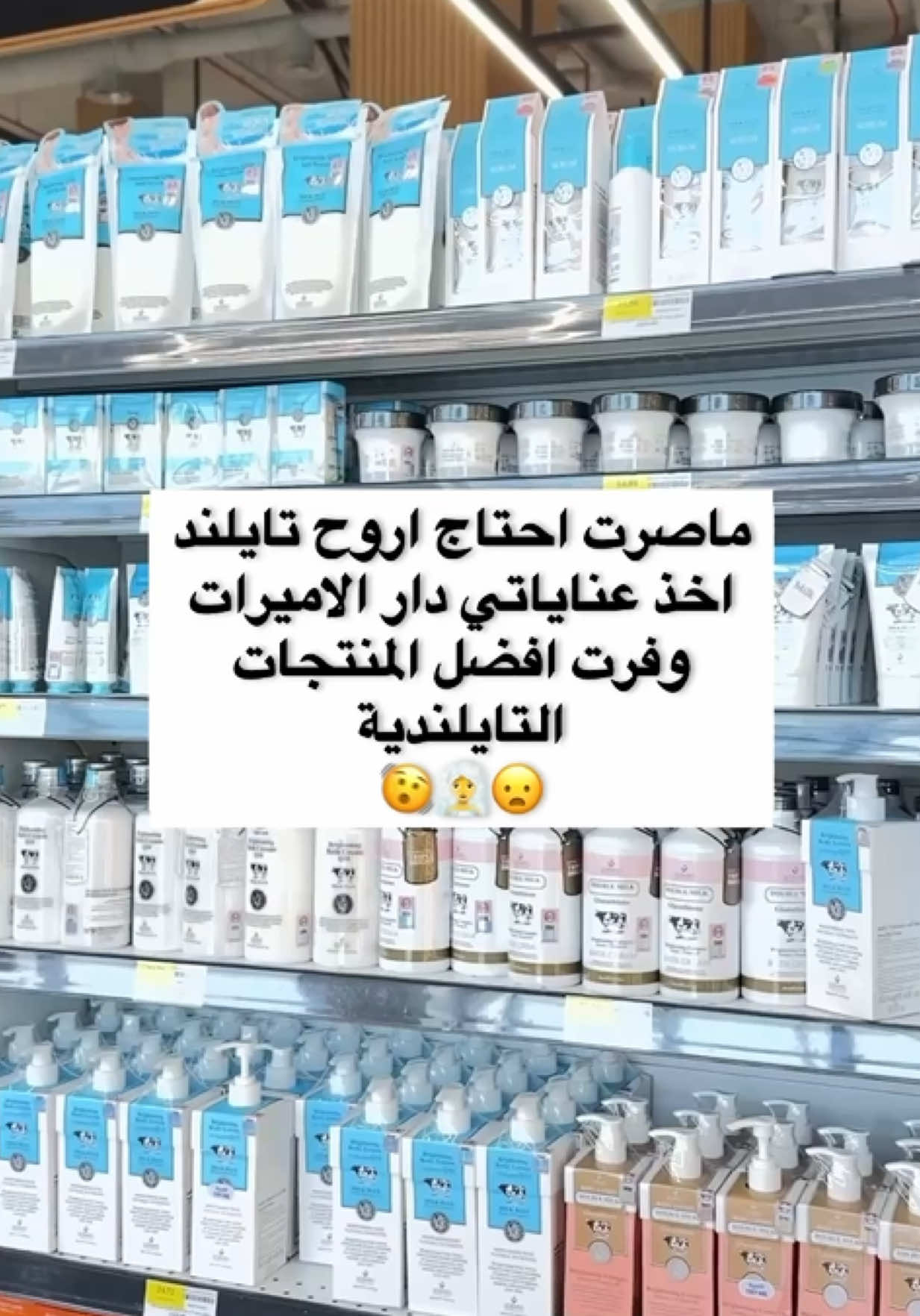 ما احتاج اسافر تايلند كل شهر منتجاتي المفضله وصلت الرياض🥹🙌🏻❤️#تايلند #عنايه #سفر #تبيض #جمالك_مع_دار_الأميرات #جديدنا #عرس 