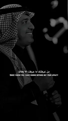 من عرفتك ماعرفت الا وفاك ..🩶  #CapCut #راشد_الماجد #انت_لي #اكسبلور 