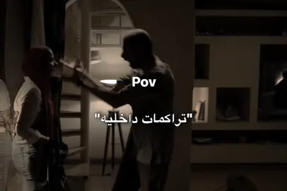 تراكمات داخلية🖤#viral #foryou #fyp #explorepage #explore #تصميم #تصميمي #تصميم_فيديوهات🎶🎤🎬 #حالات_واتس #حالات_واتس_اب 