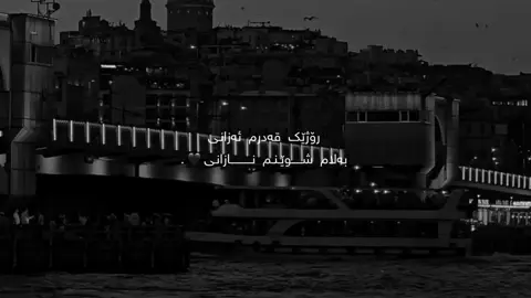 رۆژێـک🖤. #foryoupage #foryou #fyp #fypシ゚ #karo_black #سامۆsamo #hardan_black #hardan_black #samo_m7 #fypシ゚viral #rawchi_music 
