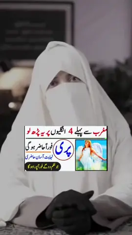 پری کو حاضر کرنے کا عمل #vierlvideo #pleaseunfrezzemyaccount #foryoupageofficiall #1millionaudition 