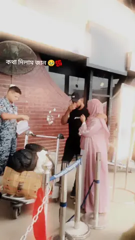 #CapCut  কথা দিলাম জান #বউ #প্রবাসীর_বউ✈️👰 #ভাইরাল_ভিডিও #টিকটক_বাংলাদেশ_অফিসিয়াল🇧🇩🇧🇩🇧🇩 #টিকটক_বিডি_বাংলাদেশ 