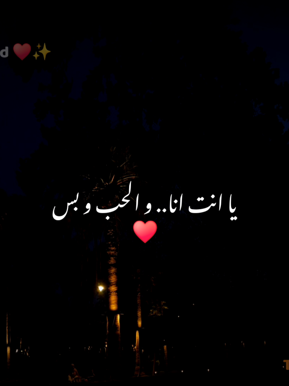 الحب و بس جديد فضل شاكر ♥️✨️🫂 #الحب_وبس #fadel_chaker #fadelchaker #فضل_شاكر #fadelshaker #اغنية_فضل_شاكر_الجديدة 