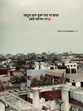 অসুস্থ হলে বুঝা যায় মা ছাড়া কেউ আপন না #viraltiktok #foryou #tiktok #anuuuuuuh #viralvideo #