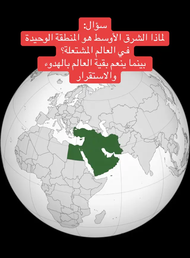 #ايران #ايران🇮🇷 #العراق #الاردن #سوريا #الخليج #الشرق_الاوسط #السعودية #السعوديه #فلسطين #اليمن #البحرين #الكويت #قطر #الامارات #عمان #اسرائيل #إسرائيل