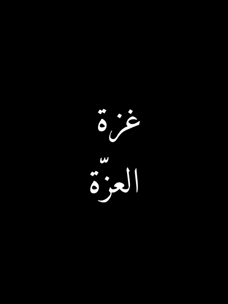 نصر الله قريب ان شاء الله ❤️‍🩹 . . . . . #خطاب🎙 #khattab3737 #تصميمي #شير #تيك_توك #مؤثرة #ترند #منشن #دعم #غزة #فلسطين #طوفان #explore #subscribe #islam #fyp #islam #muslim #gaza @Khaled |خالد 