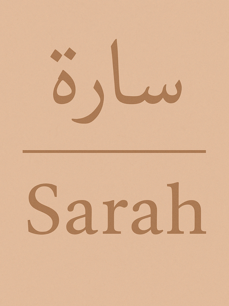 انتم يا انشاء كتبتم؟  #عربي#ثالث#متوسط#2025#وزاري#سارة
