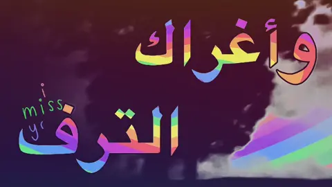 وأغدرتني وخنتني للأسف ! . . . . . . .  #fyp #foryou #sp4c #explore #اغاني_مسرعه💥 #foryoupage #4u #اكسبلورexplore #فرقد_اللورنس 