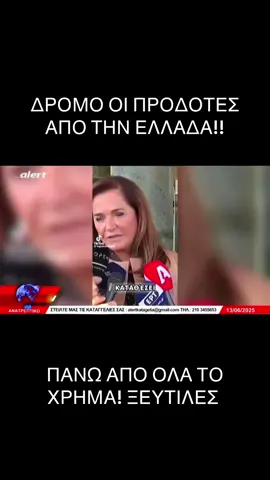 #fy #foryoupagе #φυπ #μπεςφοργιου #φοργιου #fyyyyyyyyyyyyyyyy #fyy #νδ_ξεφτιλεσ #νδ_ξεφτιλεσ #μητσοτακη_παραιτησου 