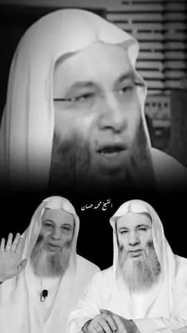 النفس تبكي على الدنيا..🖤🥀 #الشيخ_محمد_حسان #fyp #محمد_حسان #explore #islamic 