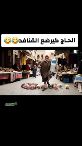 #الشعب_الصيني_ماله_حل😂😂 #الذكاء_الاصطناعي #اكسبلور #morocco🇲🇦المغاربة #tik_tok #fyp #viralvideos #marocaine🇲🇦 