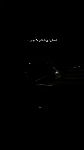 ❤️‍🩹 . . . #اكسبلورexplore #اكسبلور #اكسبلوررررررر #رحمتك_وسعت_كل_شي_واحنا_لاشى_ياالله #استغفرالله #pppppppppppppppp #fypシ゚ #fffffffffffyyyyyyyyyyypppppppppppp #اقتباسات #الشعب_الصيني_ماله_حل😂😂 #tiktok #foryoupage #viral #fyppppppppppppppppppppppp #رحمه #صبر #جبر_الخواطر #explore #الحمدلله_دائماً_وابداً #مالي_خلق_احط_هاشتاقات #viral #trending #foryou #fyp #اكسبلور #اكسبلورexplore #مالي_خلق_احط_هاشتاقات 