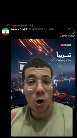 هو اي الي بيحصل دا 😂😂😂 هل بدأت الحرب فعلاً؟ ‏إيران تهاجم إسرائيل بشكل مباشر لأول مرة! 😱 ‏صواريخ وطائرات بدون طيار ومخاوف من اندلاع الحرب العالمية الثالثة! ‏المنطقة بتغلي والعالم كله بيتفرج! ‏هل هتتدخل أمريكا؟ وهل هي النهاية؟ كل اللي بيحصل دلوقتي ممكن يغير شكل العالم… حرفياً! #ا#ايرانا#اسرائيلح#حرب_ايران_اسرائيلا#الحرب_العالمية_الثالثةص#صواريخا#اخبار_عاجلهت#تيكتوك_العربت#تحليل_سياسيف#فلسطينا#امريكاا#ايران_تضرب_اسرائيله#هجوم_جويا#الشرق_الاوسطم#أخبار_عاجلة #تحديثات_مباشرة #o_jovar #عمر_چوفار 