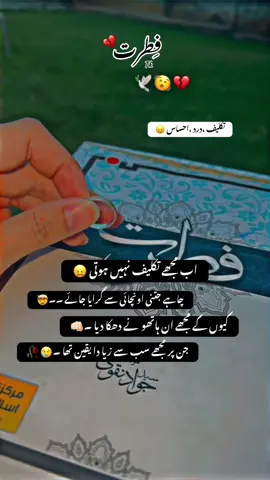 فِطرت 😢🥀#foryou #foryoupage #fyp #fypシ #fypシ゚viral #trending #viral #viralvideo #tiktok #uk #pakistan #india #sad #Love #onthisday #grow #goviral 