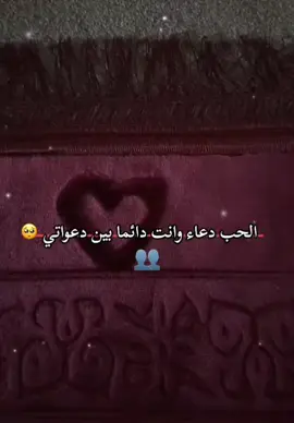 #ادعيلي_وانتي_بتصلي #A #fyppppppppppppppppppppppp #متابعة_قلب_تعليق_مشاركة_ #ارفعو_الفيديو_اكسبلوررر #زوجي #حبيبي #رجالي #ترندات_تيك_توك #ترند #explore #شعب_الصيني_ماله_حل😂😂 #foryou #ستوري #دعاء #دعوة_من_القلب #الله_يحميك_يعيوني🧿💙 #استودعتك_الله_الذي_لاتضيع_ودائعه #قلب #حب #اشتياق 