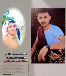 #الدمع_فوق_الخد_سكاب_والقلب_من_الحزن_قد_ذاب  #والروح_خيم_بها_الاكتائب_من_فراق_الحبايب  #كلمات_بن_حكيم_ابو_سالم  #اداء_احمد_فطام_الكازمي  #📸قناة_احمد_فطام_الكازمي 