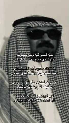 #شعر #قصيد #foryou #foryoupage #شقير_الجذع 