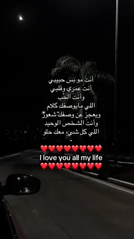 آحبِك كآخر نفّس ، كأول نظرة للحَياه 🫂♥️#حبيبي #عز ♥️🫶🏻#اكسبلور #explore #أحبك #اقتباسات #اكسبلورexplore 