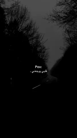 ي رب اجبر قلبي💔#لايك_متابعه_اكسبلور#حزن_غياب_وجع_فراق_دموع_خذلان_صدمة#يوجعني_قلبي 