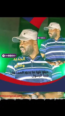 @Amirtal arabe❤️ @Wal hamid 👑ول حامد جبرائيل @حسين عـــلــــي السلامي ✌✌ @𝑅𝑈𝑄𝑆𝐴𝐴𝑁👮‍♀️🦅 @Sousou @adoudou massar @Ache Dawaye 